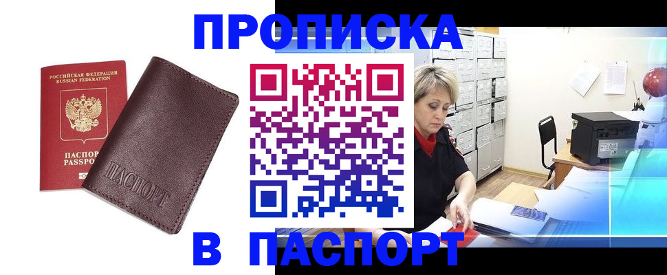 прописка ребенка в Красногорске