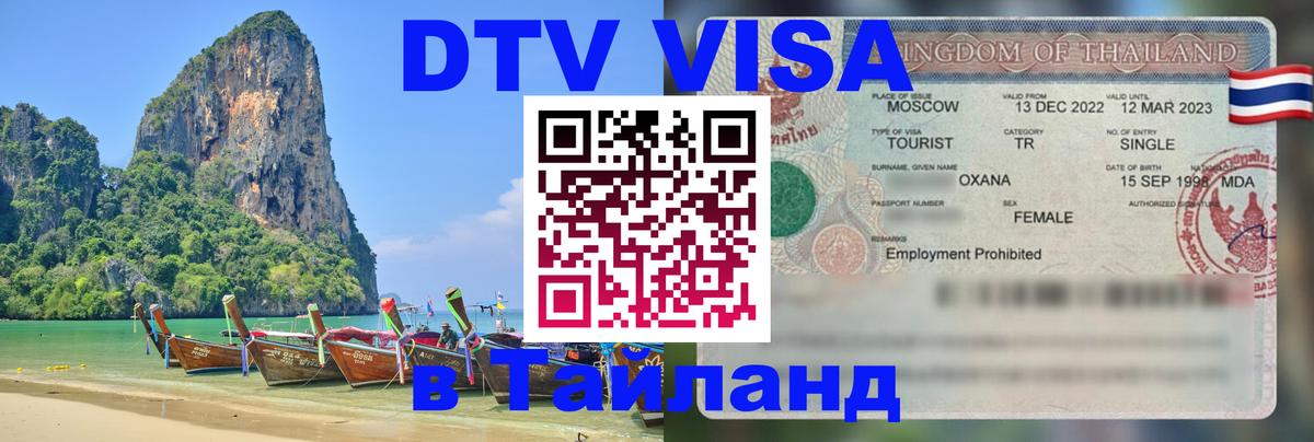 Цены на DTV визу в Таиланд — пакеты услуг, достаточно даже паспорта - 